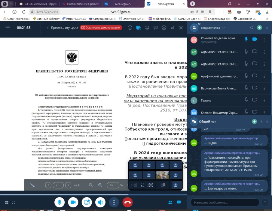 О проведении профилактического визита